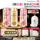 伊丽莎白雅顿第II代粉胶60粒+轻感金胶60粒护肤套装次拋精华生日礼物