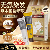Bigen美源发采安萃染发霜 83（黑褐色）无氨配方原装进口草本植萃盖白