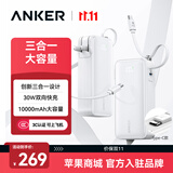 ANKER安克【3C认证上飞机】三合一能量棒充电宝充电器10000毫安大容量30W快充移动电源-C线版苹果手机白