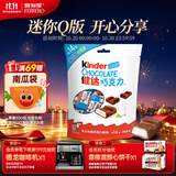 健达牛奶夹心巧克力 14粒84g 零食 糖果 伴手礼 零食