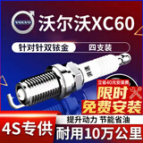 湃速14-26款沃尔沃XC60 2.0T双铱金火花塞原厂原装汽车专用4支装9931
