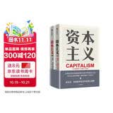 【自营】资本主义 竞争、冲突与危机余永定、李稻葵等经济学家鼎力推荐 中信出版社
