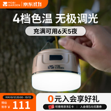 牧高笛（MOBIGARDEN）营灯 户外露营LED灯多功能便携营地灯帐篷挂灯钓鱼灯零星 沙石色PRO