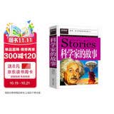 科学家的故事 小学生课外阅读书籍三四五六年级课外书必读儿童读物故事书