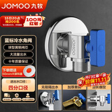 九牧（JOMOO）大流量球阀加厚黄铜燃气热水器三角阀4分接口水阀74105-788/1C-1