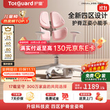 护童（Totguard）儿童学习椅可调节升降学生四背坐姿椅 G985Ultra_妙想粉 含脚踏