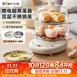 小熊（Bear）煮蛋器 双层家用多功能蒸蛋器 不锈钢早餐蒸点心蒸锅 可预约定时自动断电蒸锅 ZDQ-C14Q8