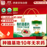 西麦有机燕麦片礼盒1050g 0添加高蛋白送礼佳品长辈中老年