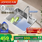 九牧（JOMOO）不锈钢喷砂水槽大容量洗菜盆洗碗池大单槽龙头套餐58*43 02389