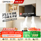 欧派【价保11.11】抽吸油烟机家用顶式25风量变频大吸力上门安装以旧换新政企补贴CXW-330-OPP-OZ01