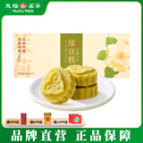 天福茶食绿豆糕盒装绿茶味传统糕点茶点特色独立小包装零食 原味绿豆糕 茉莉味 1盒3个