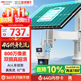 海康威视4G太阳能摄像头免插电监控器免流量800万双摄户外语音对讲 64g内存卡 升级80w太阳能板
