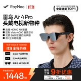 雷鸟【支持HDR10】Air4 pro智能AR眼镜 智能眼镜 高清巨幕观影眼镜 便携眼镜
