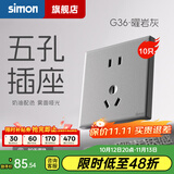 西蒙（SIMON） 开关插座面板五孔插座空调网络单开双控一开五孔usbG36曜岩灰 五孔插座（10A） 10只装