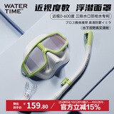 WATERTIME /水川 潜水镜浮潜三宝套装全干式呼吸管器近视潜水面罩游泳装备