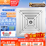 金羚（JINLING）排气扇卫生间排风扇换气扇集成吊顶排气扇300*300mm BPT10-22-1D