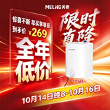 美菱【8年质保】7.5升储水式小厨宝电热水器家用一级能效2100W厨房台下热水宝国家补贴15%防电墙175R