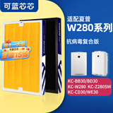 可蓝芯芯适配夏普Sharp空气净化器过滤网滤芯 W280/WB3/BB30/BD30滤芯