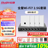 锐捷WiFi7 2.5G无线AP面板套装3600M 1拖4全屋子母路由ac+ap组网大户型RG-EG306MG-P+RG-EAP172(MG)*4