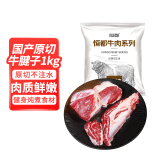 恒都 国产原切牛腱子肉 1kg/袋 冷冻 不含腱子芯 谷饲牛肉