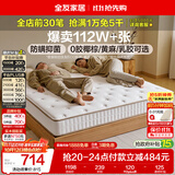 全友家居 天然乳胶床垫1.2x2米单人护脊厚款偏硬独立袋装弹簧床垫子