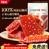 百草味白芝麻猪肉脯100g/袋肉干肉脯休闲零食肉片靖江风味特产 