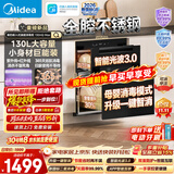 美的（Midea）【新国标二星】暖阳系列消毒柜 130L大容量嵌入式消毒碗柜 5min快消母婴消毒光波3.0 130HQ Max