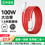 毕亚兹充电数据线100W闪充线适用于一加OPPO真我realme闪充USB-A to Type-C数据充电线10A1.5米加长款