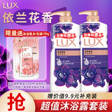 力士（LUX）精油香氛沐浴露套装 幽莲魅肤680gX2 香味持久 依兰香