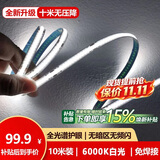 佼佼者（JIAOJIAOZHE）COB灯带led低压线形灯嵌入式灯带自粘24v客厅吊顶线条灯10米白光