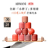 阿玛尼【双11抢购】小胖丁多用膏#03腮红眼影显白送女友生日礼盒礼物