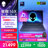 外星人（Alienware）游戏本国家补贴星舰16X 16英寸笔记本电脑OLED屏酷睿Ultra9-290HX Plus 5070显卡16G 1T 2.5K 2971