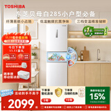 东芝（TOSHIBA）【新国标一级能效】贝母白271L三门冰箱285超薄家用小型宽幅变温出租房宿舍变频GR-RM285WI-PM1