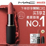M.A.C魅可轻尤雾弹唇膏口红#923雾千金雾面哑光持久化妆品生日礼物