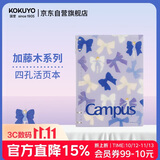 国誉【热门商品】B5/40张/8mm横线加藤木四孔活页本学生笔记本考研可换替芯蓝色1本WSG-RUP81-1