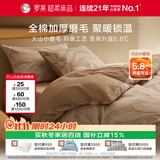 罗莱家纺 全棉抗菌加厚磨毛四件套冬季纯棉被套床单被罩 咖啡色220*250