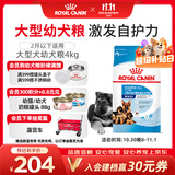 皇家狗粮幼犬奶糕幼犬狗粮宠物大型犬MAS30全价犬粮≤2月4KG