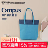国誉(KOKUYO)Campus双口袋托特包大容量学生简约单肩收纳袋多功能补习袋 蓝蓝 WSG-KB02BB帆布包手提袋