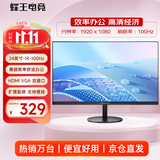 蜂王电竞24英寸100Hz显示器高清办公电脑显示屏75Hz轻电竞游戏屏幕家用监控黑色扩展副屏23.8