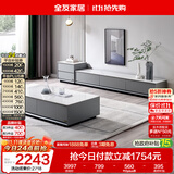 全友家居 现代简约岩板茶几电视柜组合客厅电视柜落地储物家具