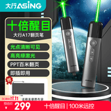 ASiNG大行A17大功率激光笔绿光翻页笔投影笔大型会议指示LED液晶屏幕幕布适用大讲堂百米远控激光可调