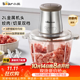 小熊（Bear）绞肉机家用 绞馅机 碎肉机 多功能料理搅拌 打蒜器电动 搅肉机 约2升双刀QSJ-B03E1