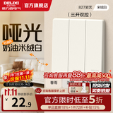 德力西（DELIXI） CD827米绒白开关插座面板哑光磨砂五孔无框大板86型一开usb插座 【米绒白】三开双控开关
