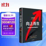 向上而生 如何在同行竞争中脱颖而出 俞昊 著 重塑企业的战略与管理模式 战略创新 竞争优势 中信出版社