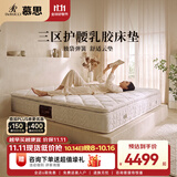 慕思（de RUCCI）挚爱 乳胶床垫席梦思1.5米双人床垫子慕斯独立筒弹簧床垫乳胶床垫 挚爱升级款【天然乳胶+加厚云垫层/25cm】 -MCW1-013 1.8*2米