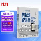 创意选择 苹果黄金时代的产品思维 中信出版社