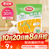 美丽雅保鲜袋密封夹30只装 食品背心塑料袋免打结封口夹