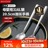美厨（MAXCOOK）316L不锈钢汤勺汤匙 加大勺子圆底餐勺饭勺调羹 2件套MCGC8475