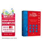 走进魔法店 纽约时报畅销榜图书 31种语言 全球几十个国家出版 每个人内心都有一间小小的魔法店 每个人都拥有改变自己命运的魔法 揭秘战胜人性脆弱与苦难的心之力量 人生成就是心的能力