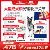皇家狗粮 成犬狗粮 犬粮 宠物大型犬 GR26全价犬粮≥15月15KG